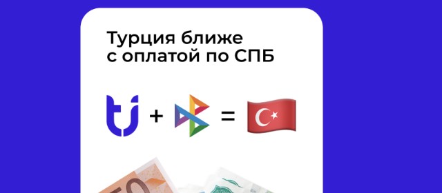 Turinvoice — оплата по СПБ для Турции